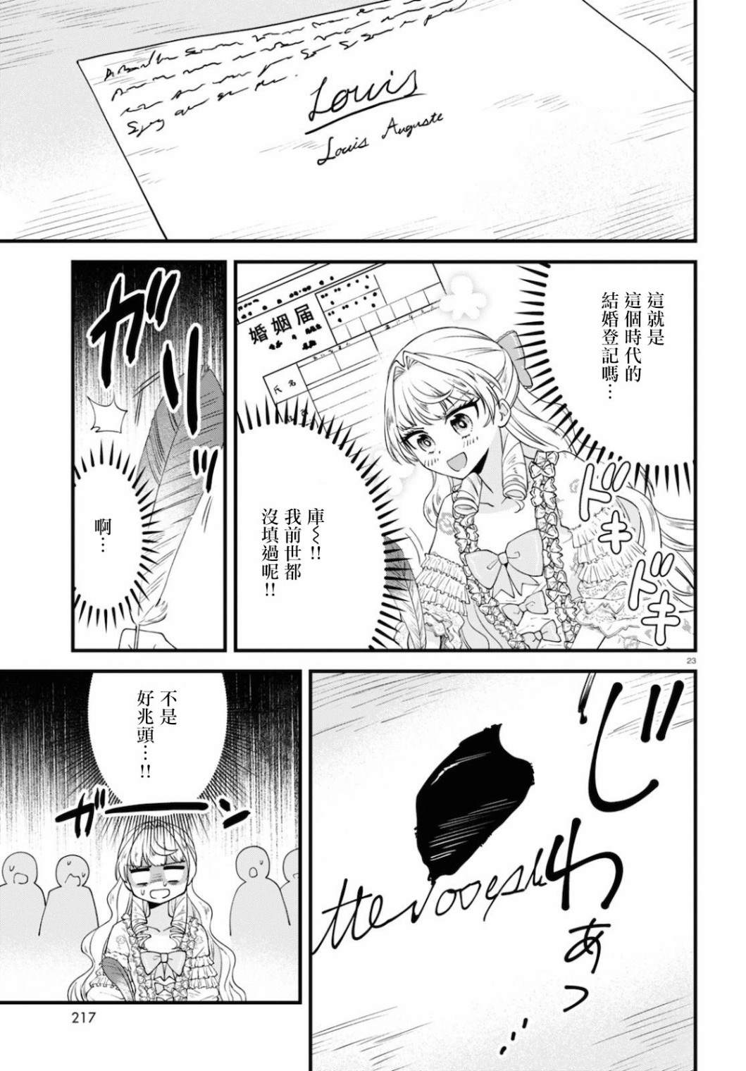 《转生恶役千金玛丽安托瓦内特》漫画最新章节第2话免费下拉式在线观看章节第【23】张图片