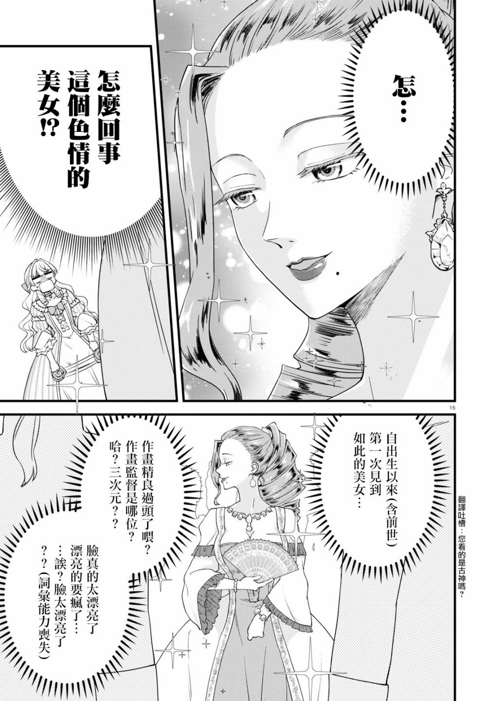 《转生恶役千金玛丽安托瓦内特》漫画最新章节第3话 倾国的情人免费下拉式在线观看章节第【14】张图片