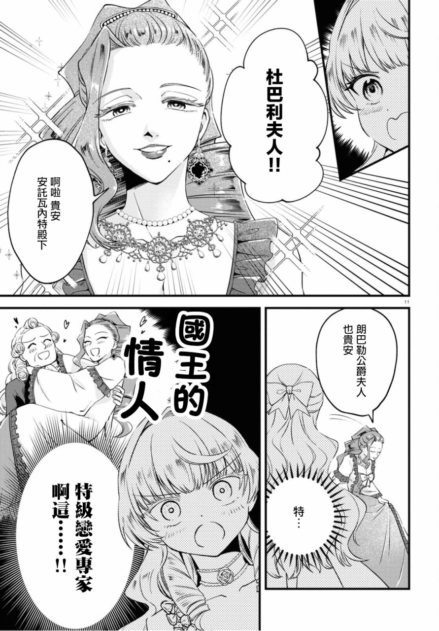 《转生恶役千金玛丽安托瓦内特》漫画最新章节第8话免费下拉式在线观看章节第【11】张图片