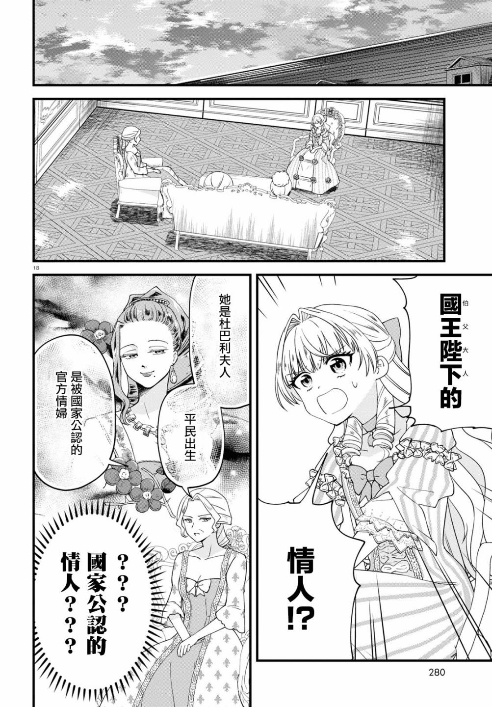 《转生恶役千金玛丽安托瓦内特》漫画最新章节第3话 倾国的情人免费下拉式在线观看章节第【17】张图片