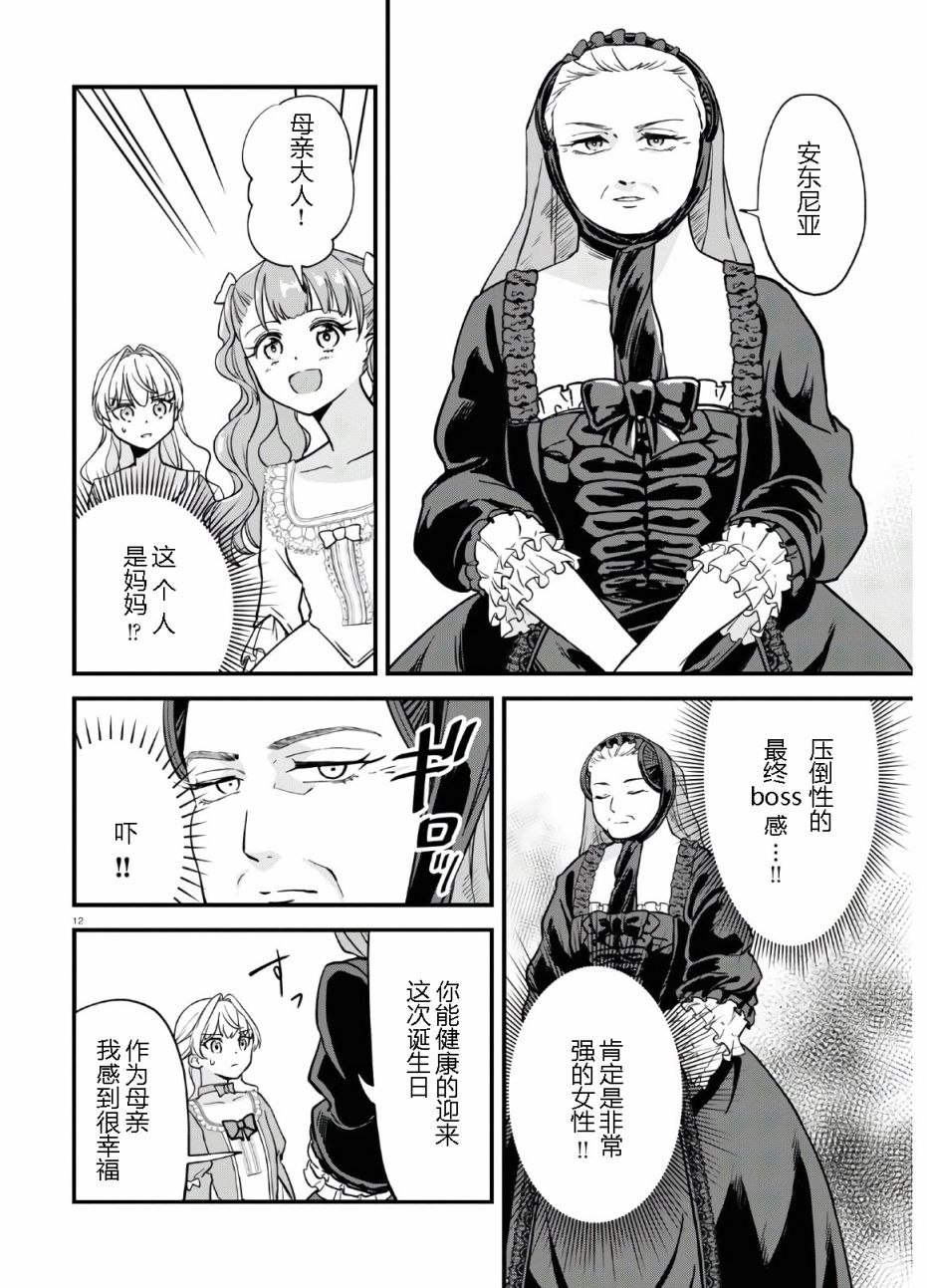 《转生恶役千金玛丽安托瓦内特》漫画最新章节第1话免费下拉式在线观看章节第【15】张图片