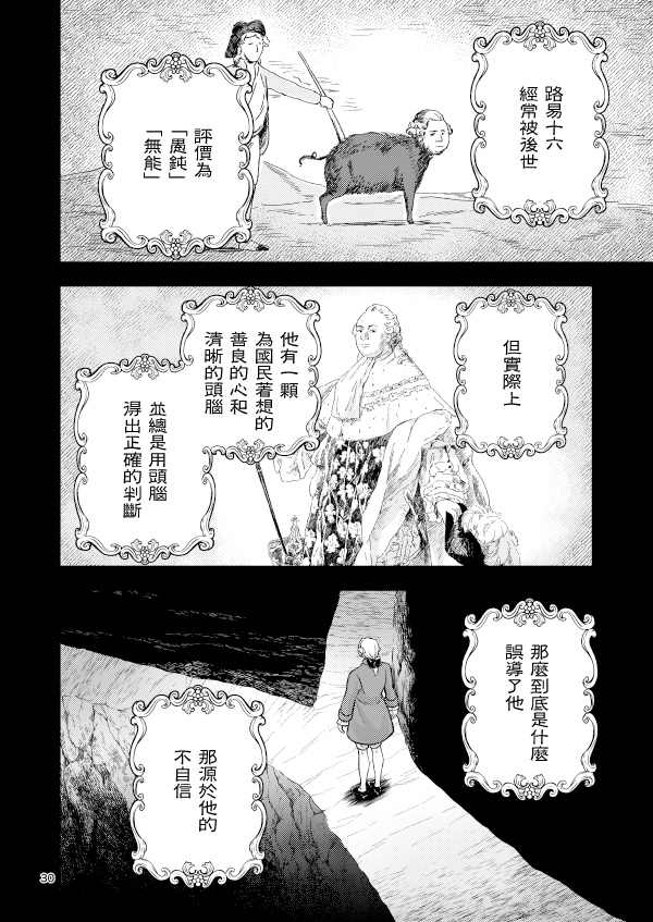 《转生恶役千金玛丽安托瓦内特》漫画最新章节第11话免费下拉式在线观看章节第【29】张图片