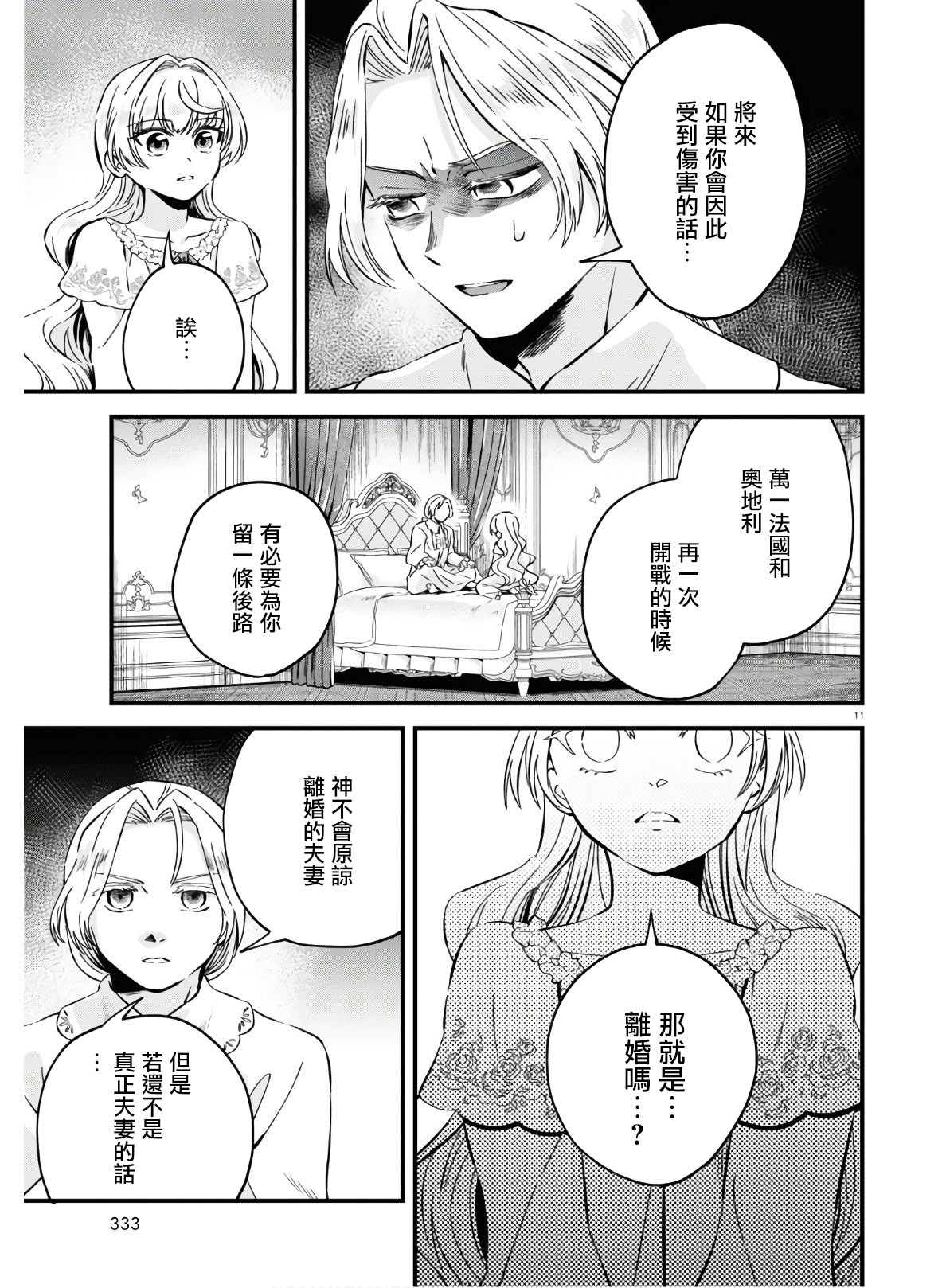 《转生恶役千金玛丽安托瓦内特》漫画最新章节第9话免费下拉式在线观看章节第【11】张图片