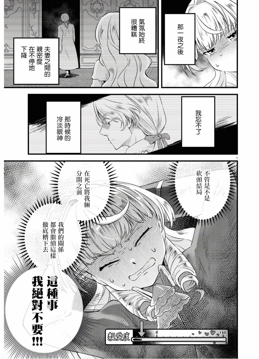 《转生恶役千金玛丽安托瓦内特》漫画最新章节第6话免费下拉式在线观看章节第【7】张图片