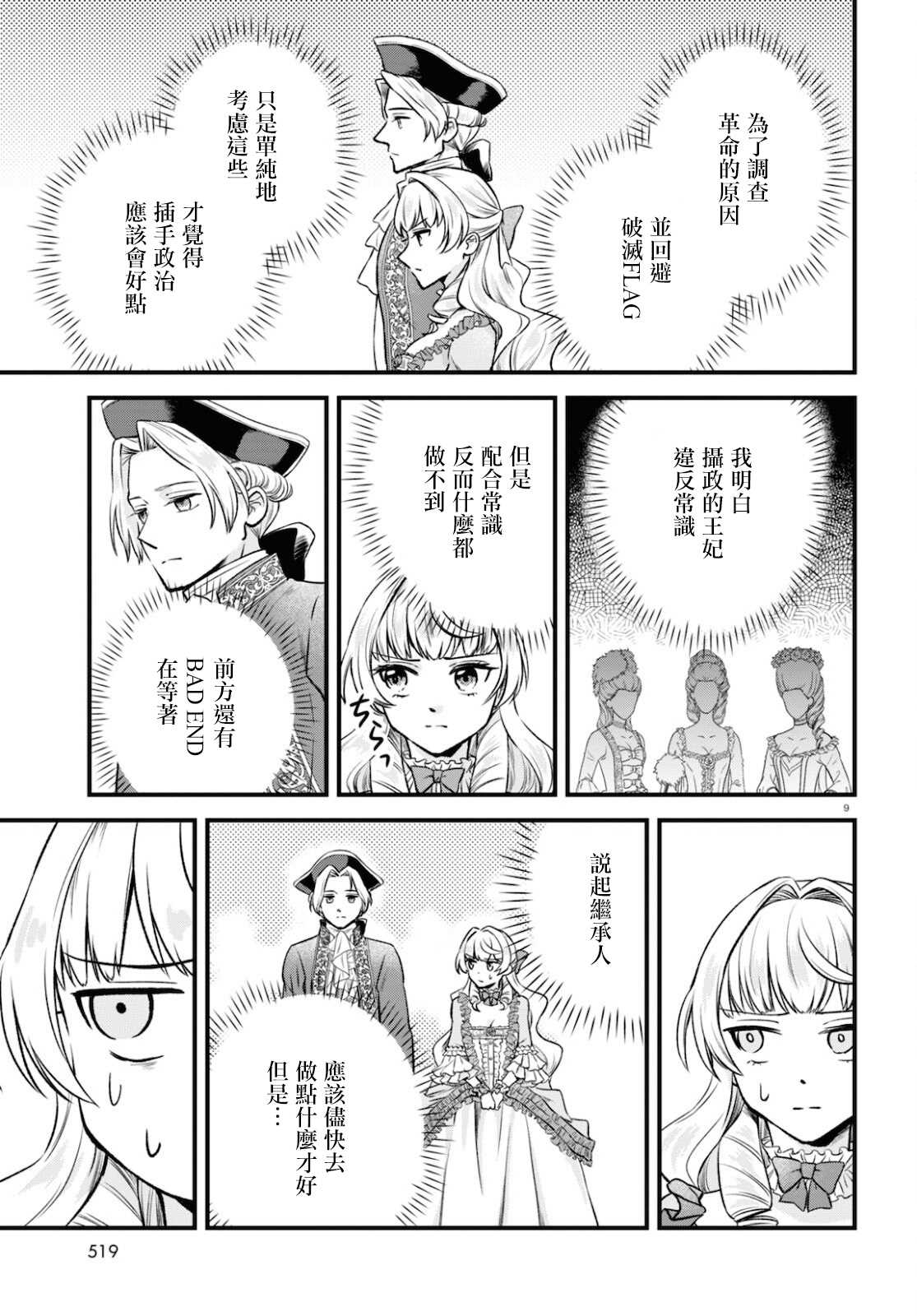 《转生恶役千金玛丽安托瓦内特》漫画最新章节第10话 日落之日免费下拉式在线观看章节第【9】张图片