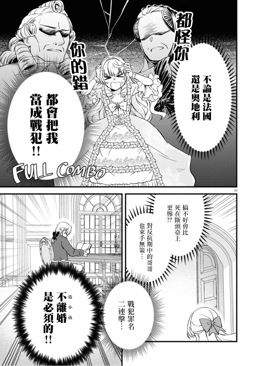 《转生恶役千金玛丽安托瓦内特》漫画最新章节第8话免费下拉式在线观看章节第【33】张图片