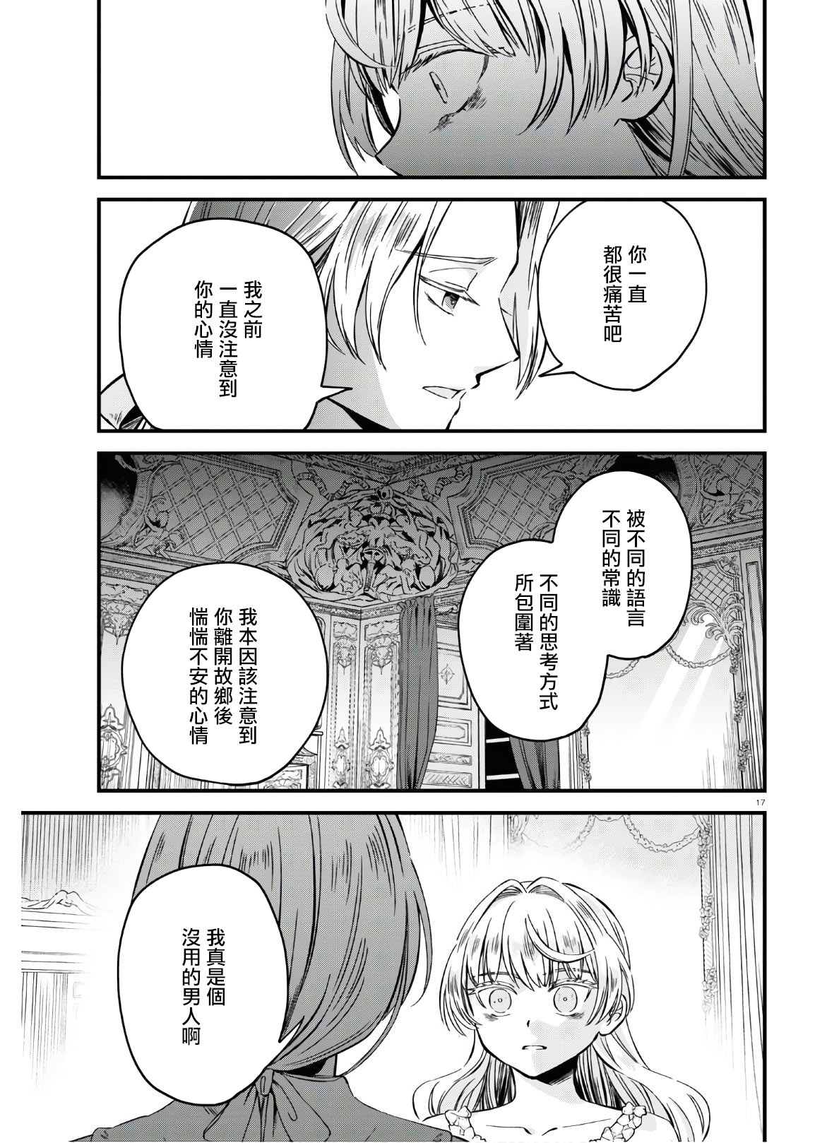 《转生恶役千金玛丽安托瓦内特》漫画最新章节第9话免费下拉式在线观看章节第【17】张图片