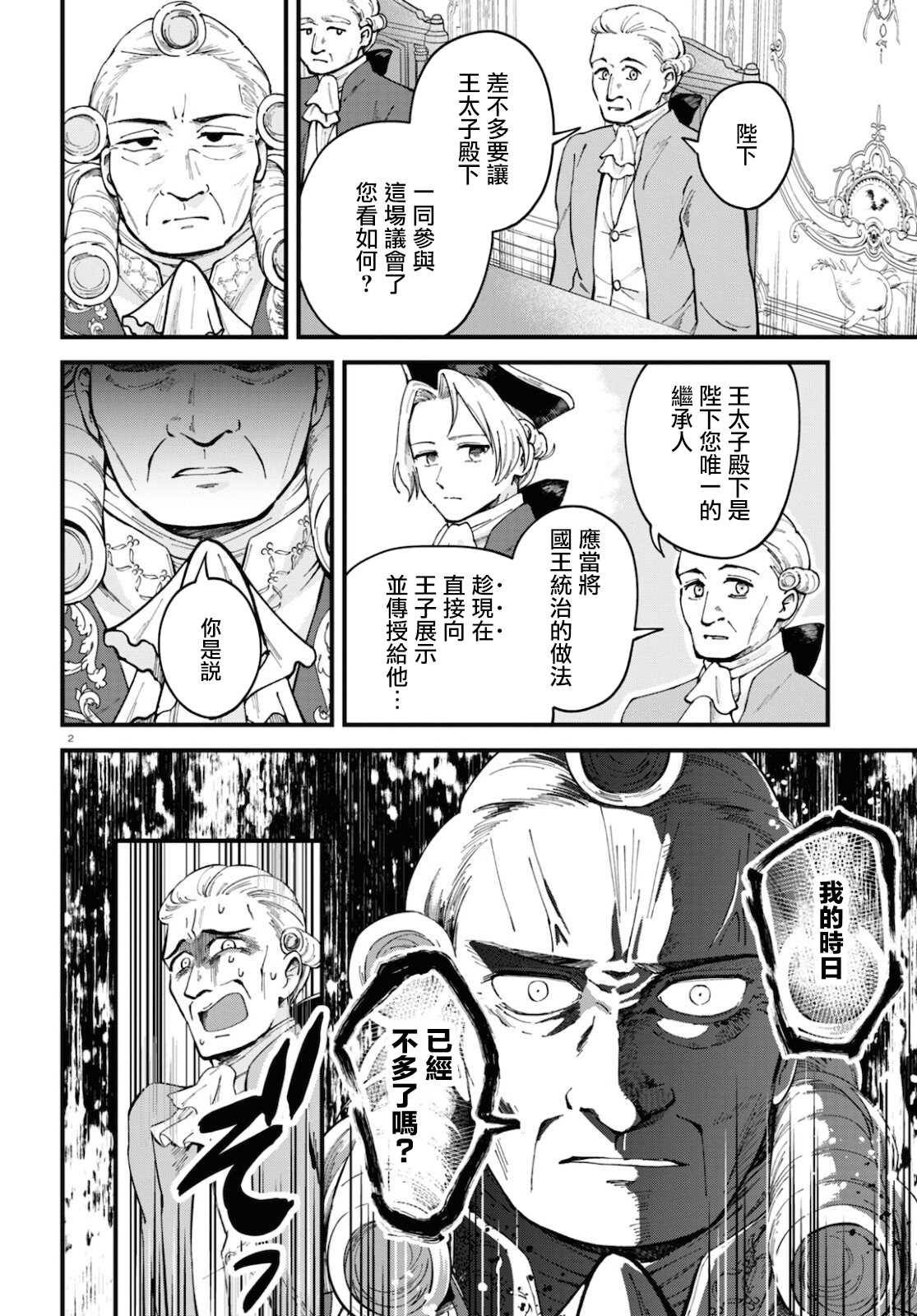 《转生恶役千金玛丽安托瓦内特》漫画最新章节第10话 日落之日免费下拉式在线观看章节第【2】张图片