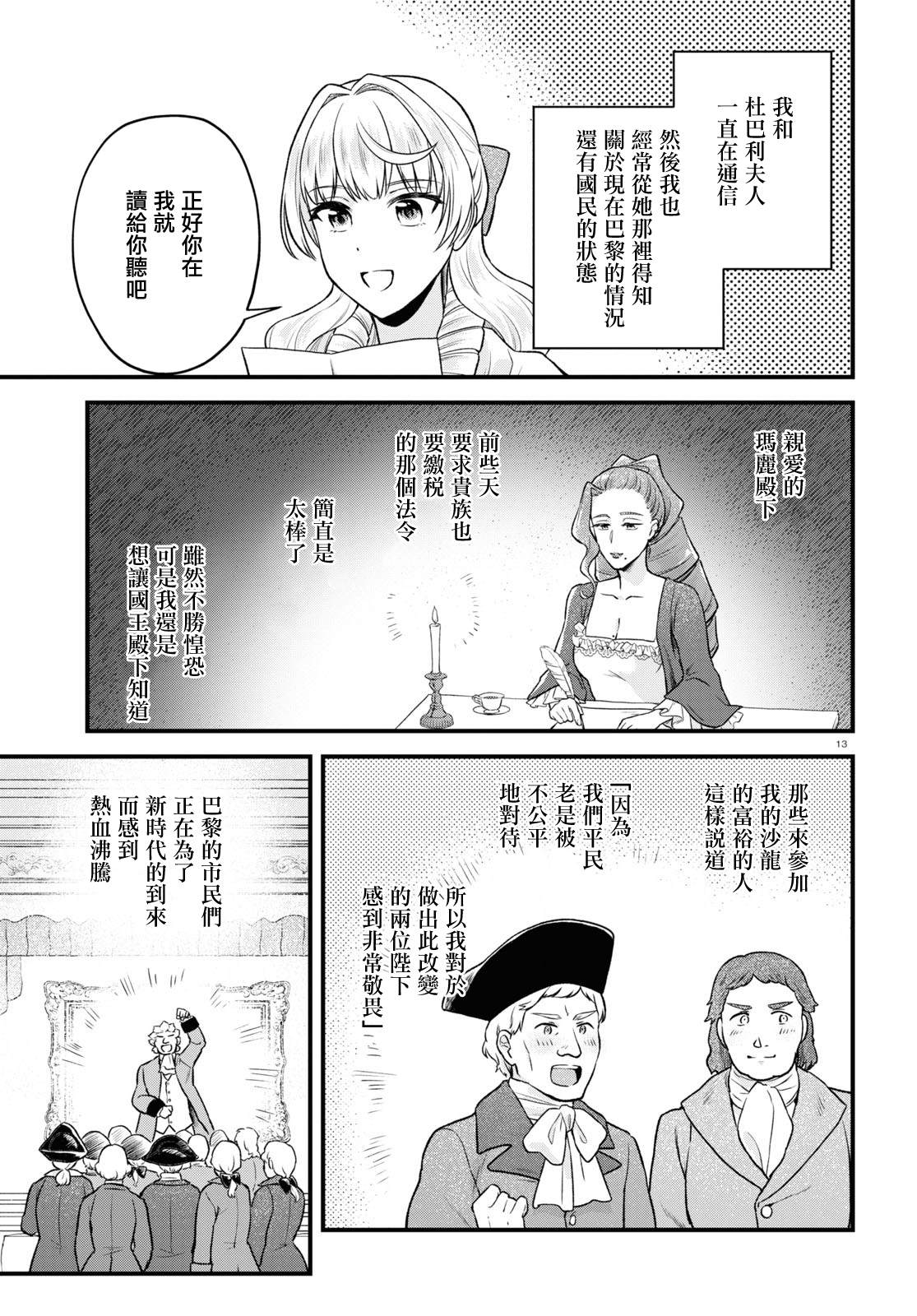 《转生恶役千金玛丽安托瓦内特》漫画最新章节第15话 在未来和过去之间免费下拉式在线观看章节第【13】张图片