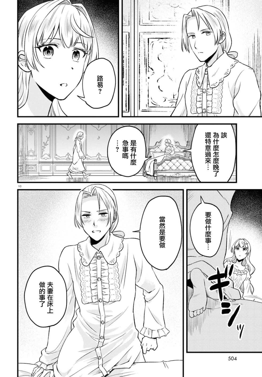 《转生恶役千金玛丽安托瓦内特》漫画最新章节第14话 命运的回转免费下拉式在线观看章节第【10】张图片