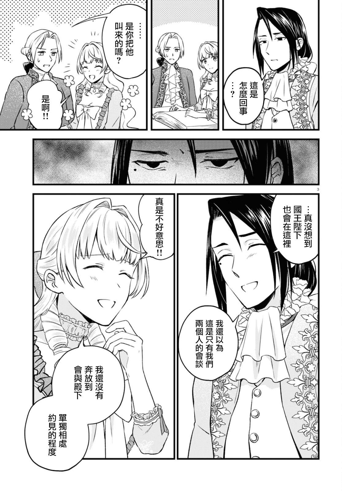 《转生恶役千金玛丽安托瓦内特》漫画最新章节第13话免费下拉式在线观看章节第【3】张图片