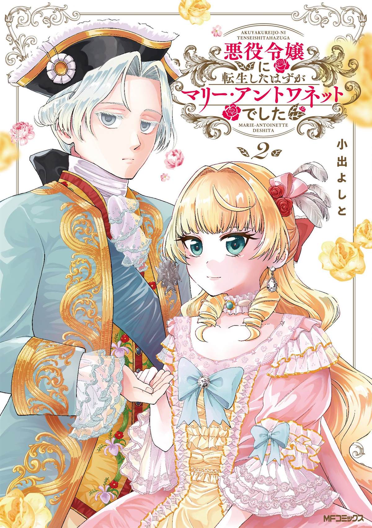 《转生恶役千金玛丽安托瓦内特》漫画最新章节推特贺图免费下拉式在线观看章节第【3】张图片