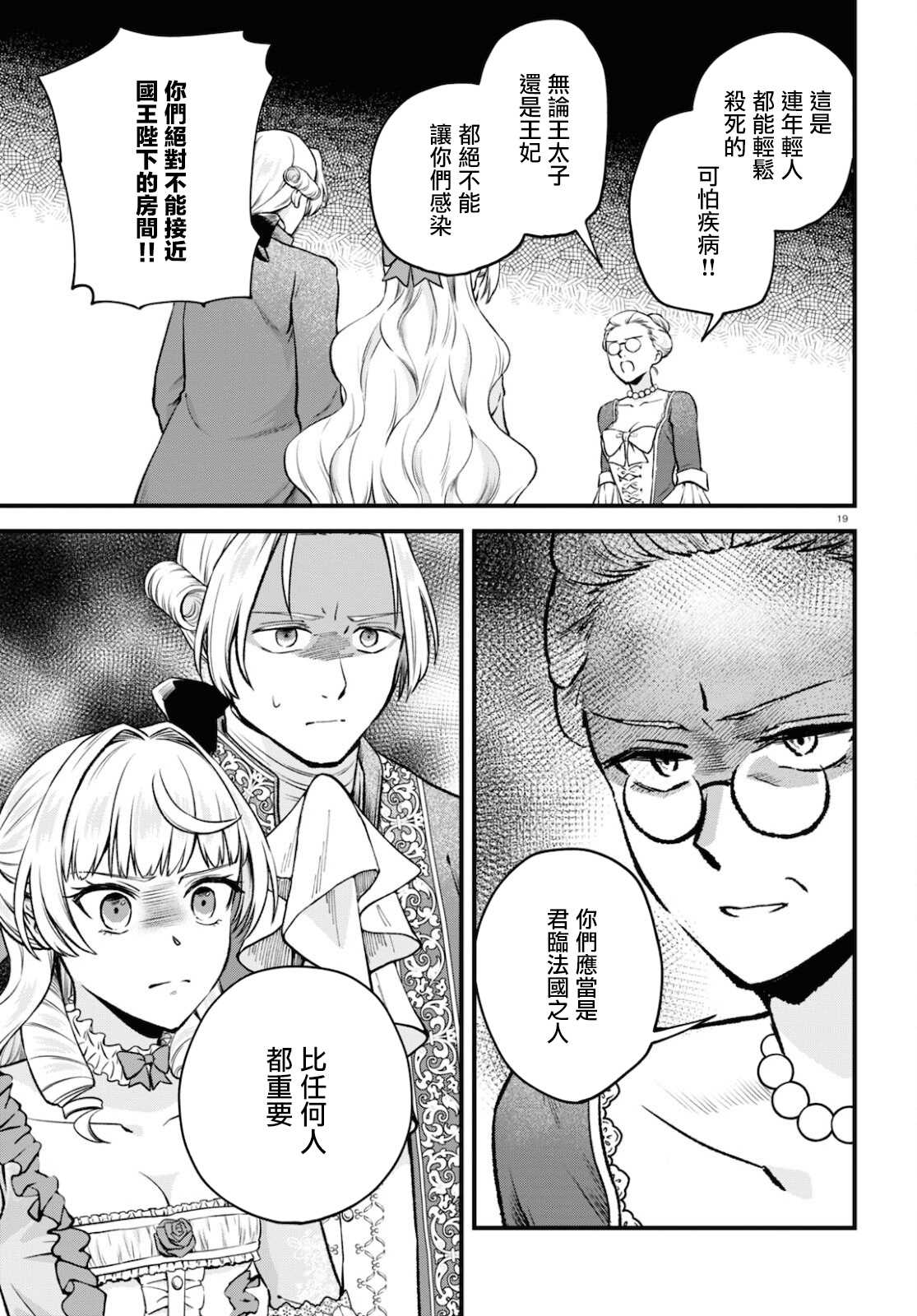 《转生恶役千金玛丽安托瓦内特》漫画最新章节第10话 日落之日免费下拉式在线观看章节第【19】张图片