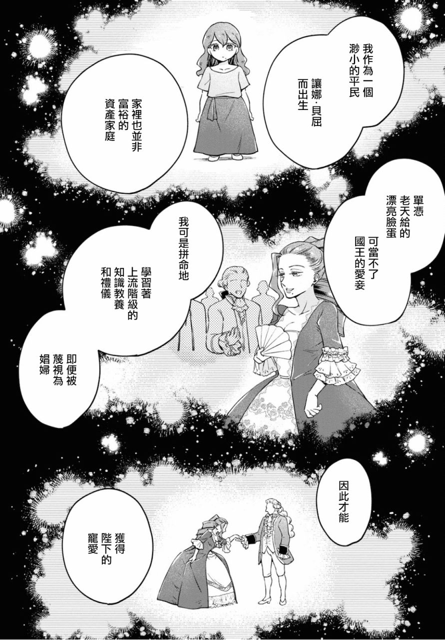 《转生恶役千金玛丽安托瓦内特》漫画最新章节第8话免费下拉式在线观看章节第【17】张图片