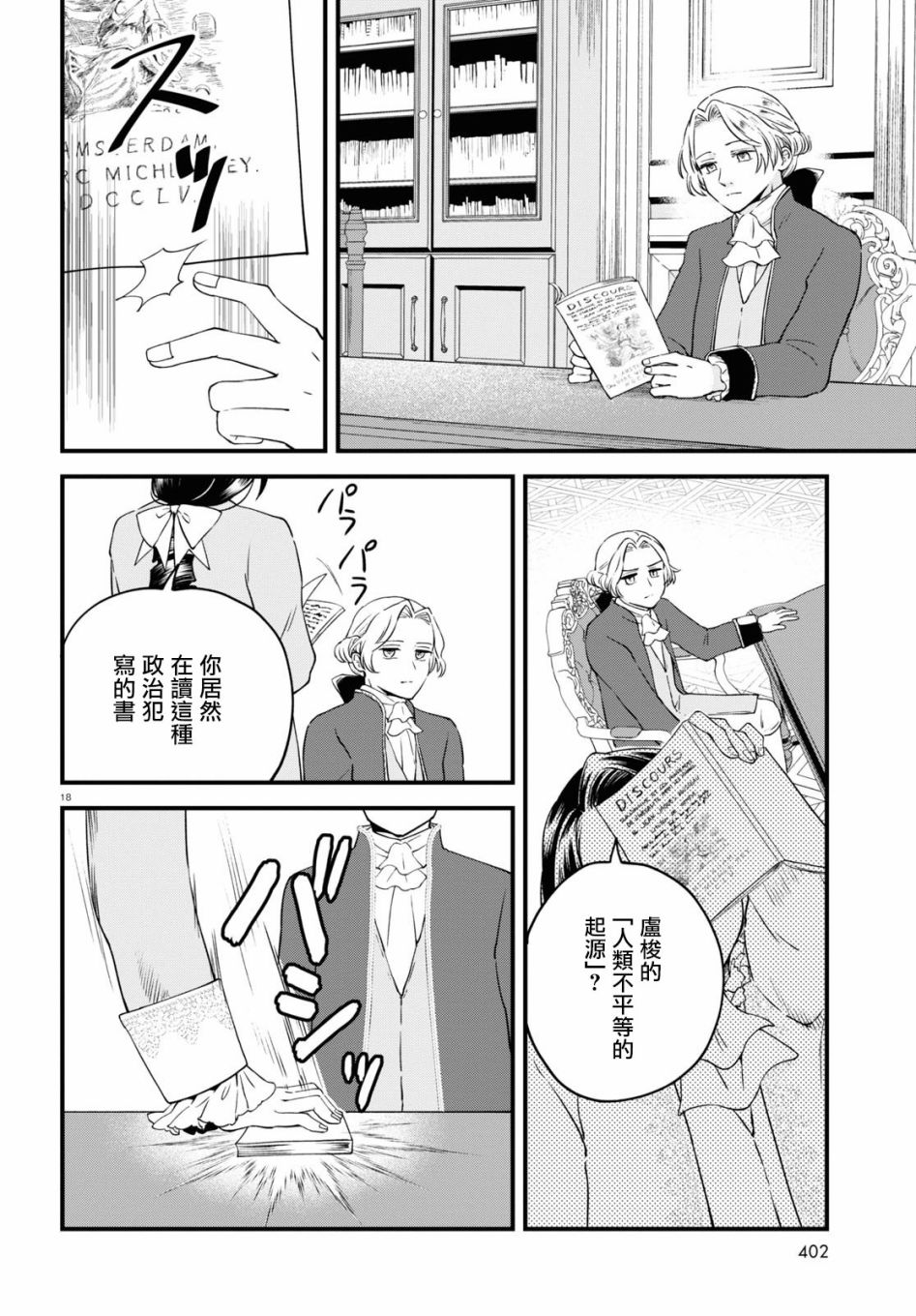 《转生恶役千金玛丽安托瓦内特》漫画最新章节第7话 恋爱少女的旋律免费下拉式在线观看章节第【18】张图片