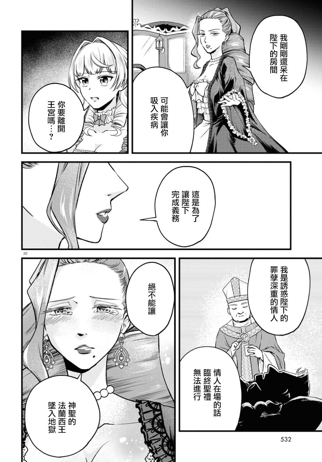 《转生恶役千金玛丽安托瓦内特》漫画最新章节第10话 日落之日免费下拉式在线观看章节第【22】张图片