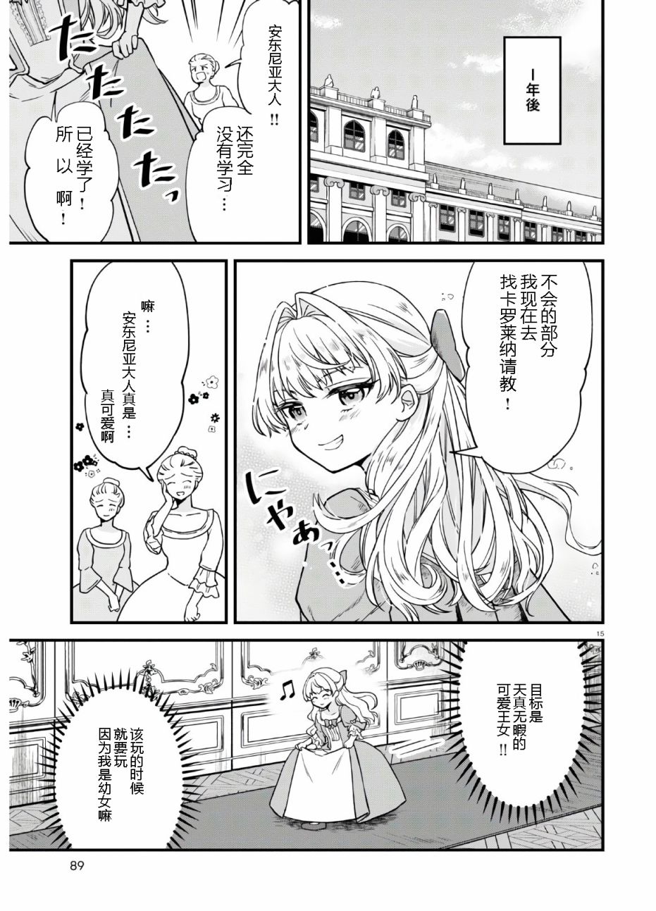 《转生恶役千金玛丽安托瓦内特》漫画最新章节第1话免费下拉式在线观看章节第【18】张图片