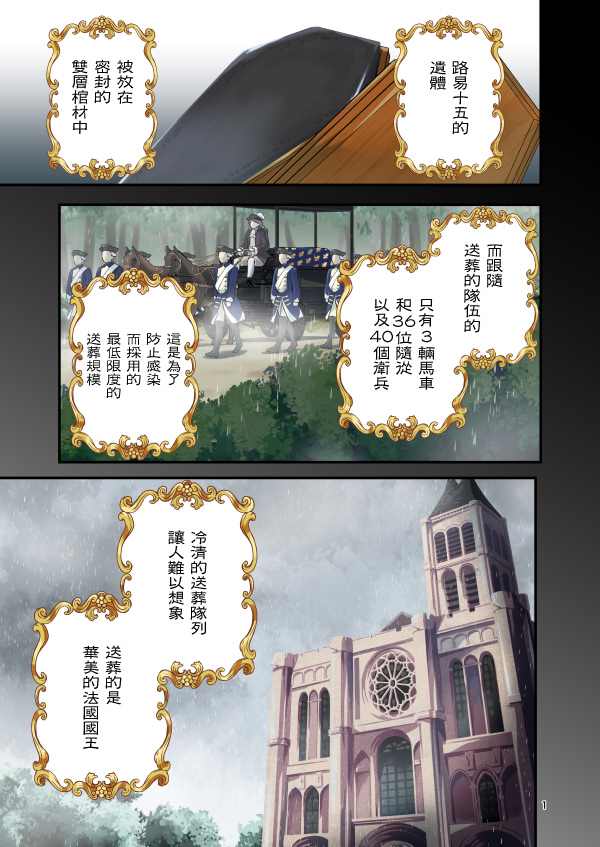 《转生恶役千金玛丽安托瓦内特》漫画最新章节第11话免费下拉式在线观看章节第【1】张图片