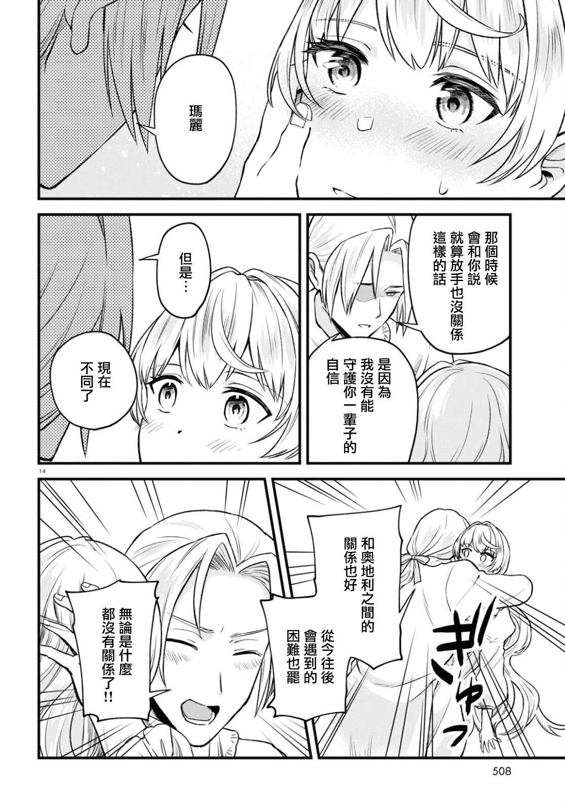 《转生恶役千金玛丽安托瓦内特》漫画最新章节第14话 命运的回转免费下拉式在线观看章节第【14】张图片