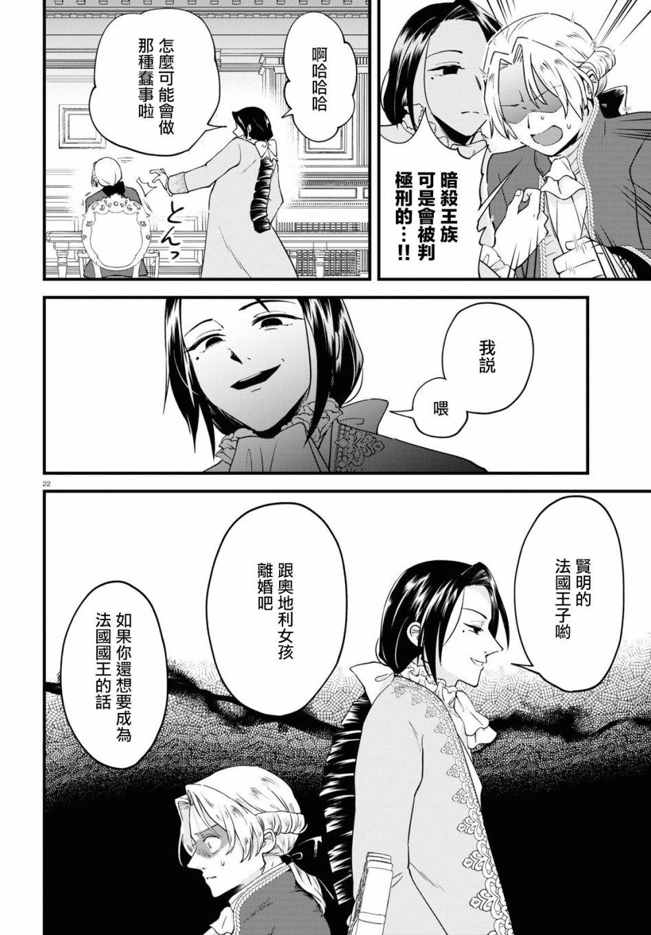 《转生恶役千金玛丽安托瓦内特》漫画最新章节第7话 恋爱少女的旋律免费下拉式在线观看章节第【22】张图片