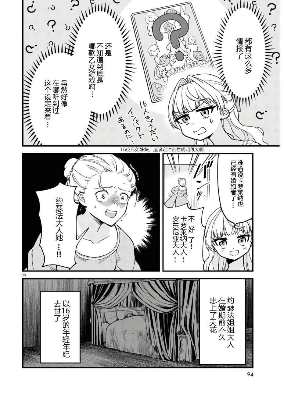 《转生恶役千金玛丽安托瓦内特》漫画最新章节第1话免费下拉式在线观看章节第【23】张图片