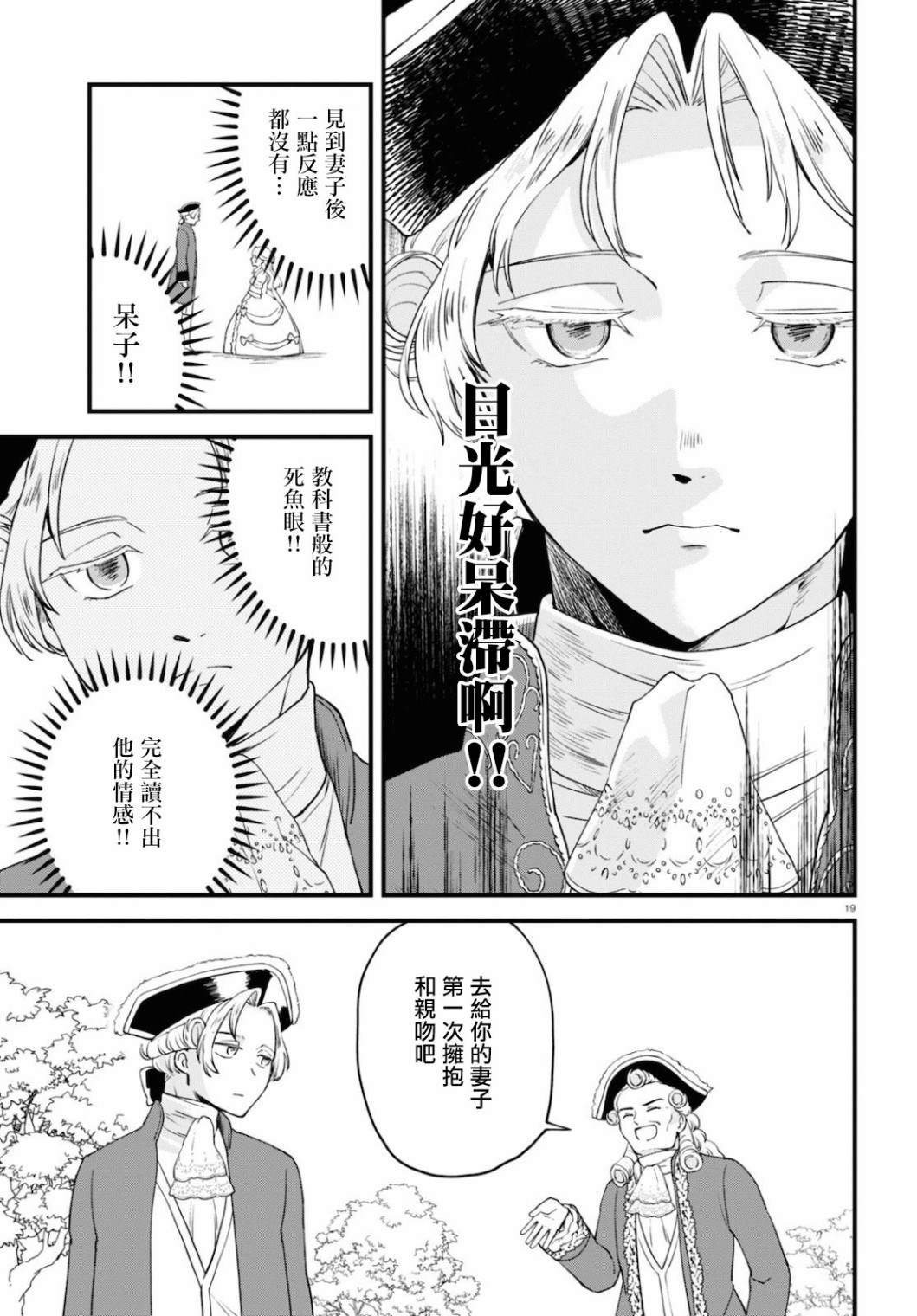 《转生恶役千金玛丽安托瓦内特》漫画最新章节第2话免费下拉式在线观看章节第【19】张图片