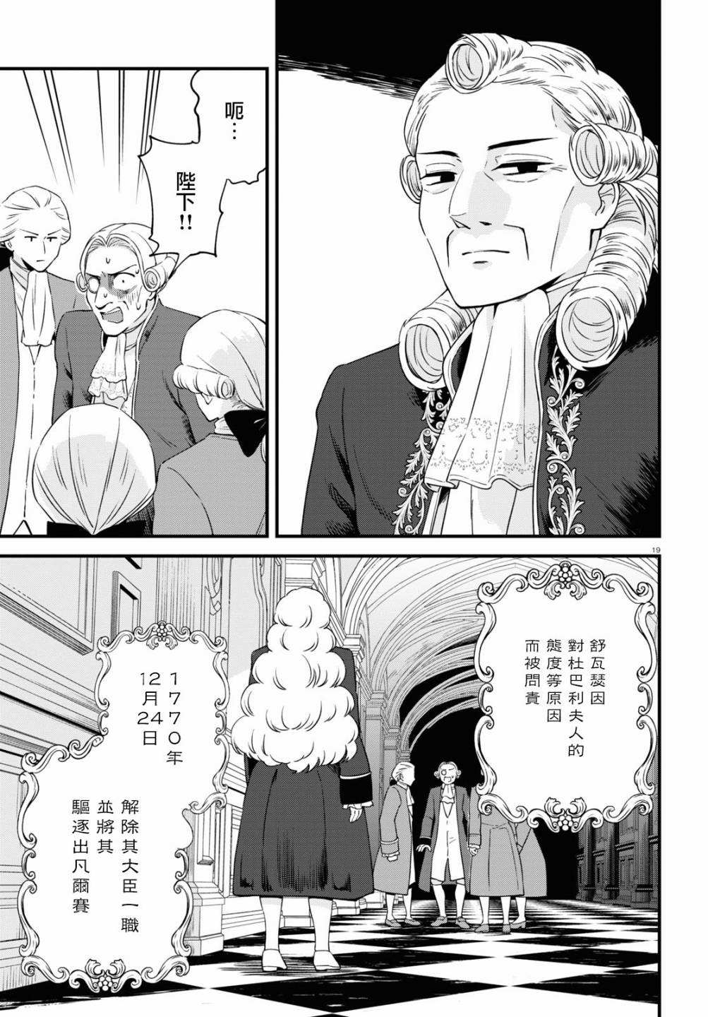 《转生恶役千金玛丽安托瓦内特》漫画最新章节第5话 宫廷里的Merry Christmas免费下拉式在线观看章节第【18】张图片