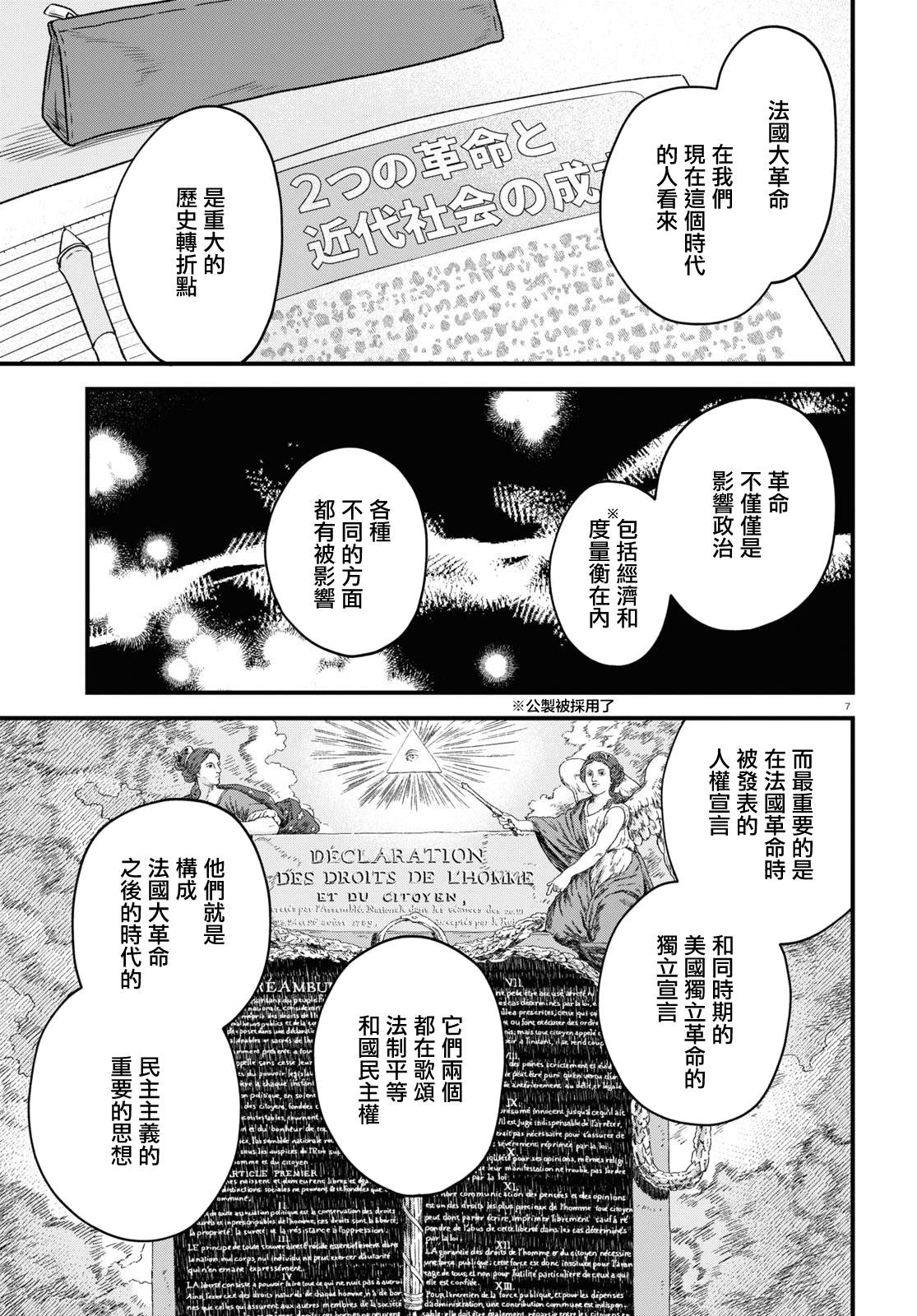 《转生恶役千金玛丽安托瓦内特》漫画最新章节第15话 在未来和过去之间免费下拉式在线观看章节第【7】张图片