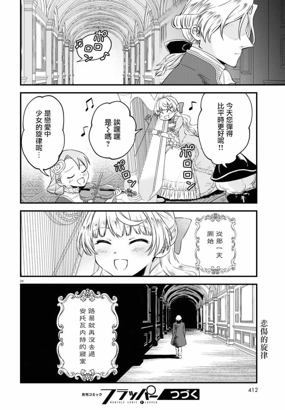 《转生恶役千金玛丽安托瓦内特》漫画最新章节第7话 恋爱少女的旋律免费下拉式在线观看章节第【28】张图片