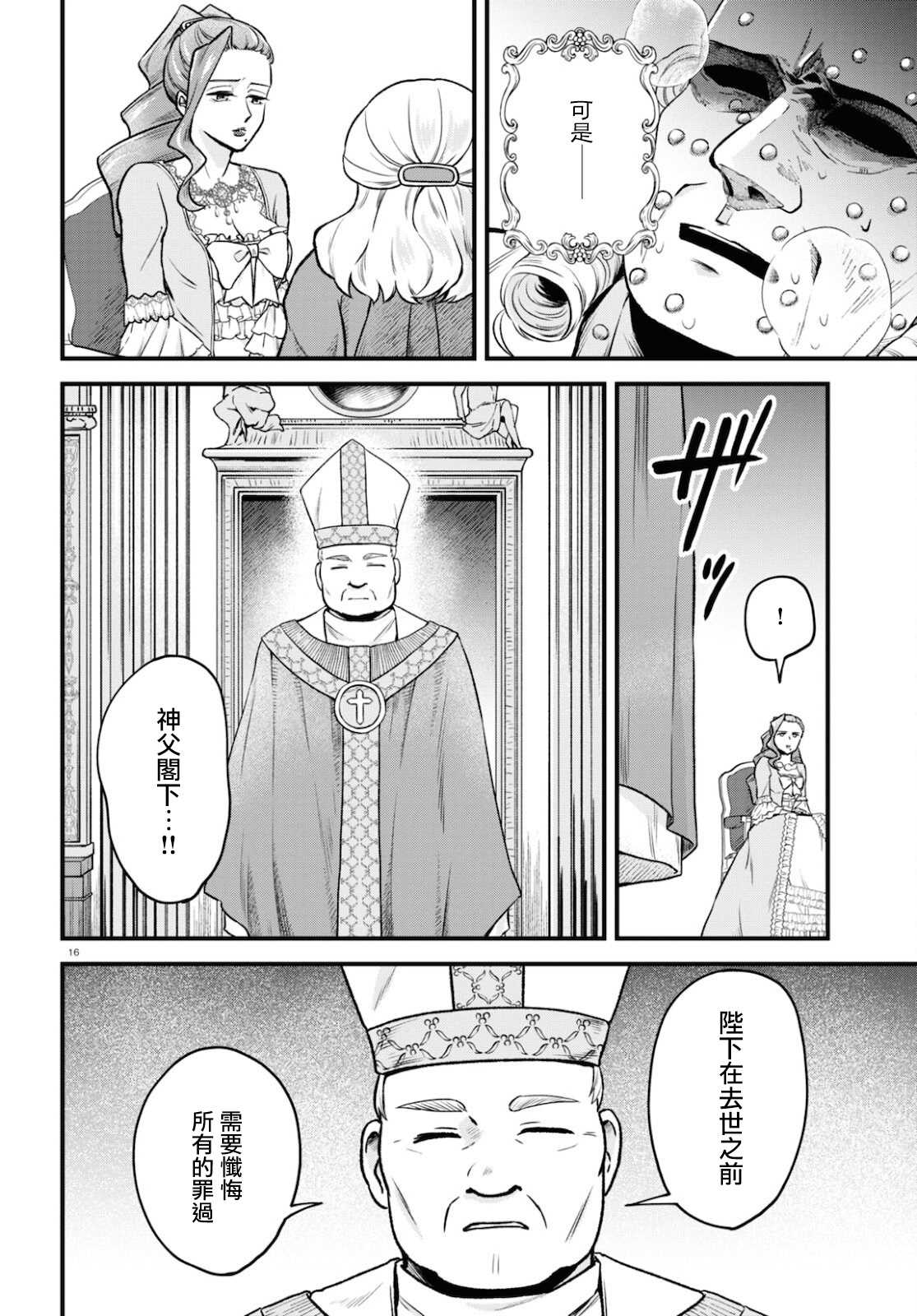 《转生恶役千金玛丽安托瓦内特》漫画最新章节第10话 日落之日免费下拉式在线观看章节第【16】张图片