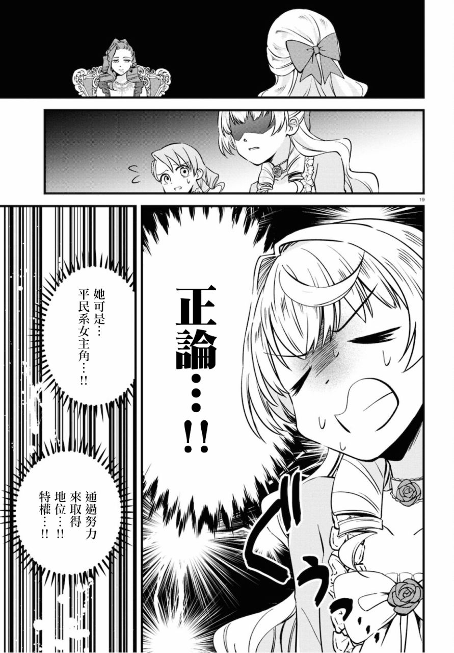 《转生恶役千金玛丽安托瓦内特》漫画最新章节第8话免费下拉式在线观看章节第【19】张图片