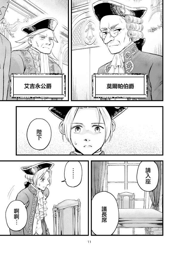 《转生恶役千金玛丽安托瓦内特》漫画最新章节第11话免费下拉式在线观看章节第【10】张图片