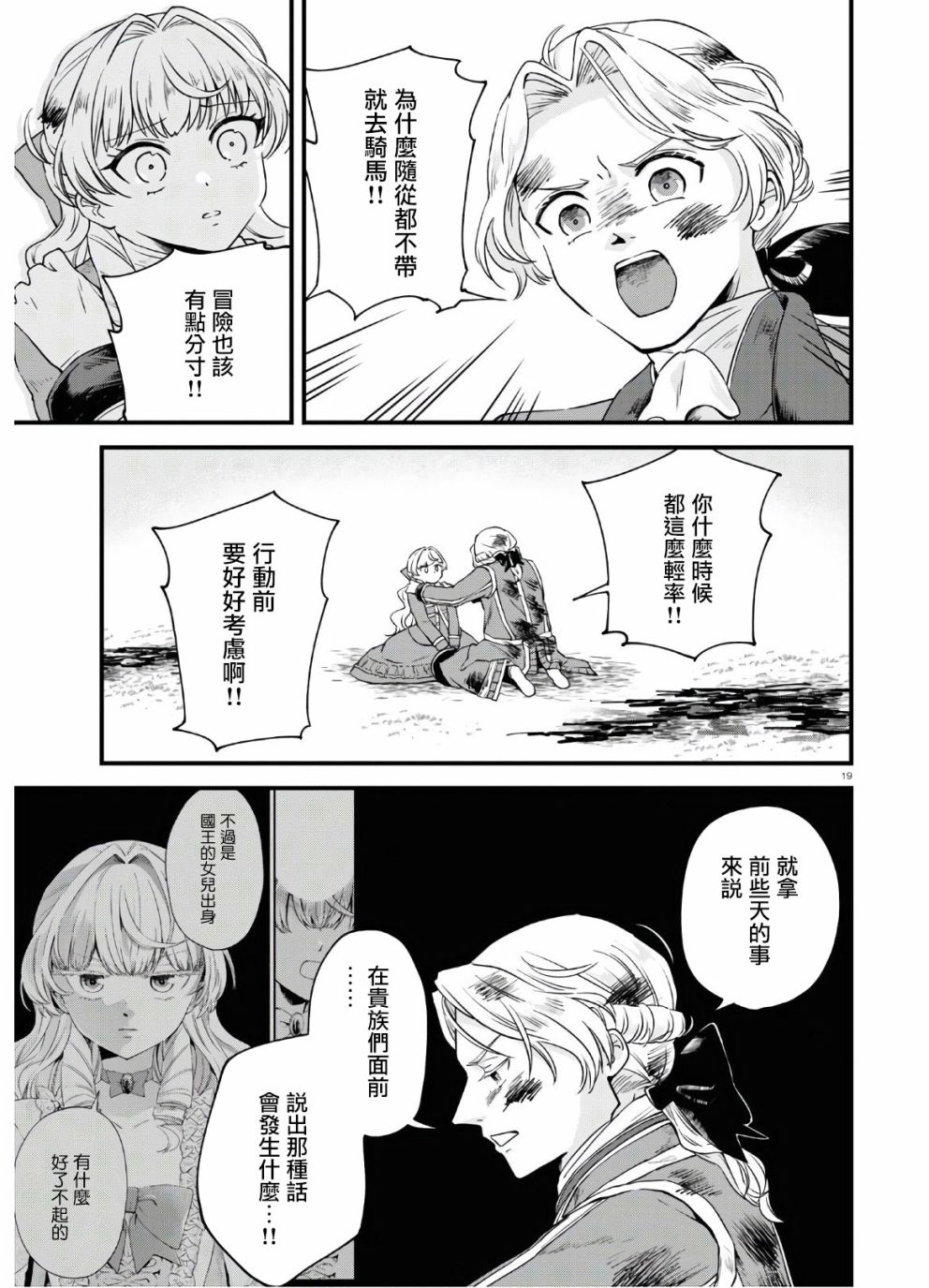 《转生恶役千金玛丽安托瓦内特》漫画最新章节第6话免费下拉式在线观看章节第【23】张图片