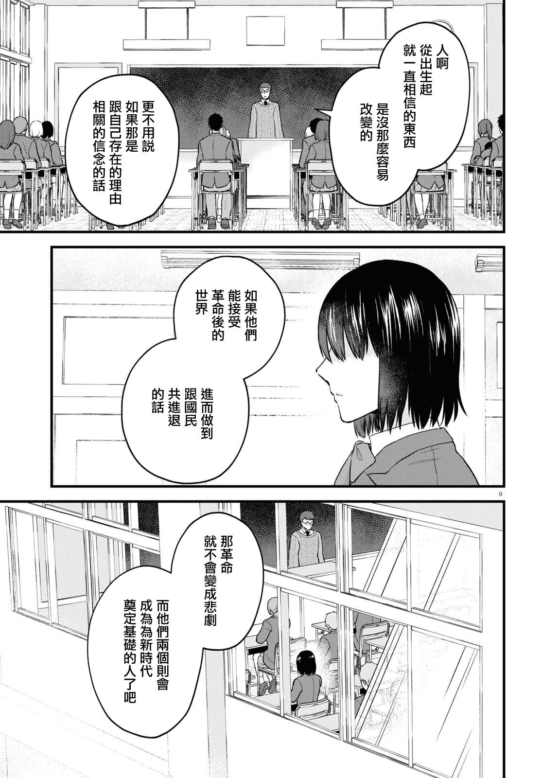 《转生恶役千金玛丽安托瓦内特》漫画最新章节第15话 在未来和过去之间免费下拉式在线观看章节第【9】张图片