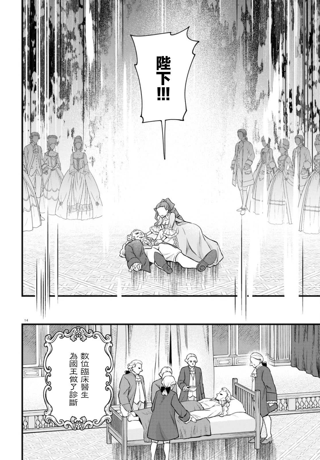 《转生恶役千金玛丽安托瓦内特》漫画最新章节第10话 日落之日免费下拉式在线观看章节第【14】张图片