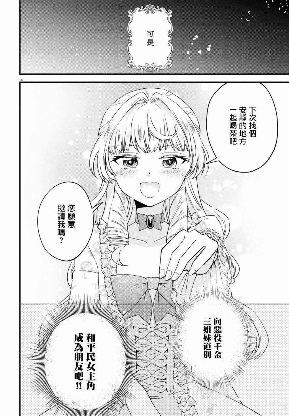 《转生恶役千金玛丽安托瓦内特》漫画最新章节第5话 宫廷里的Merry Christmas免费下拉式在线观看章节第【15】张图片