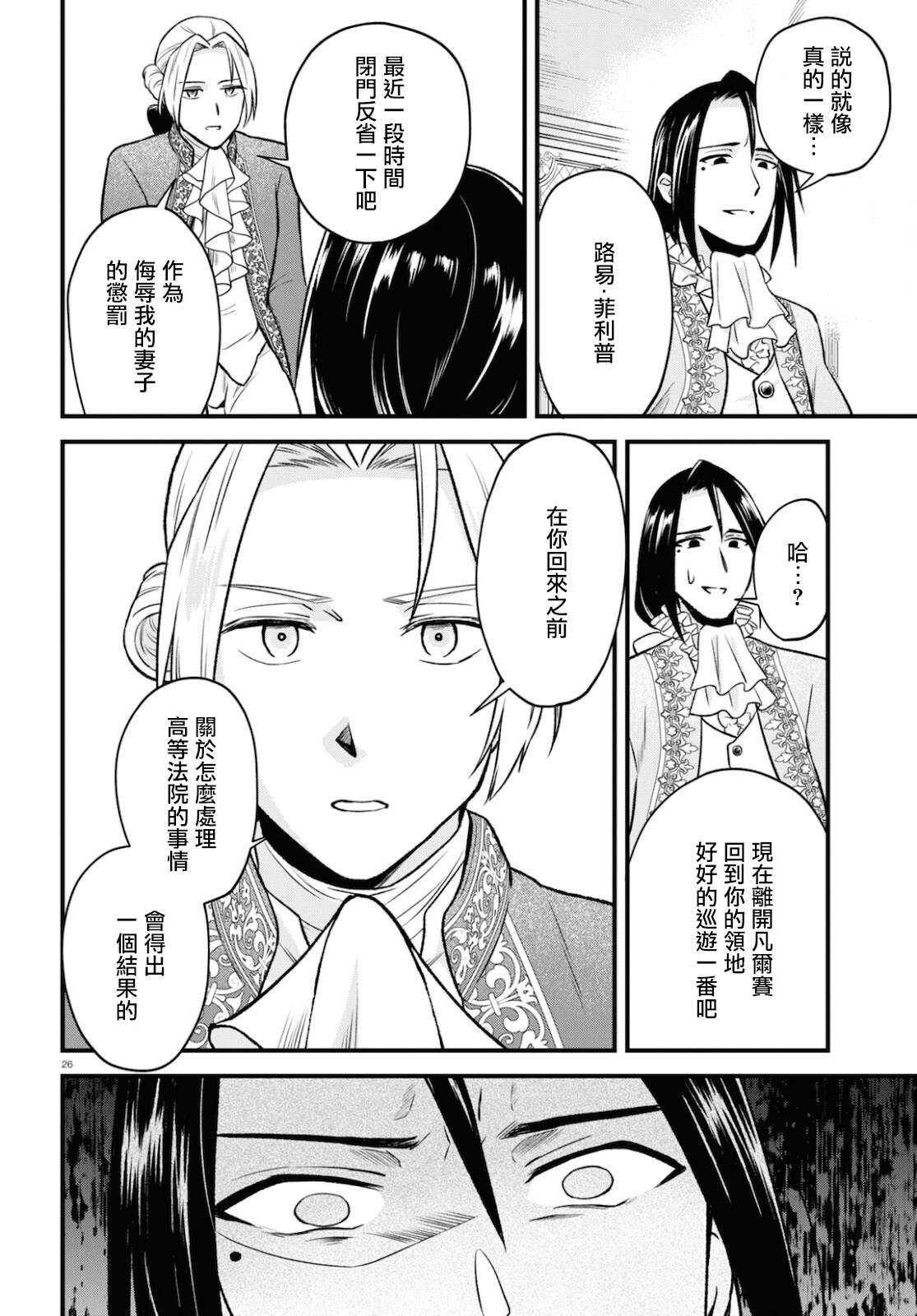 《转生恶役千金玛丽安托瓦内特》漫画最新章节第13话免费下拉式在线观看章节第【26】张图片