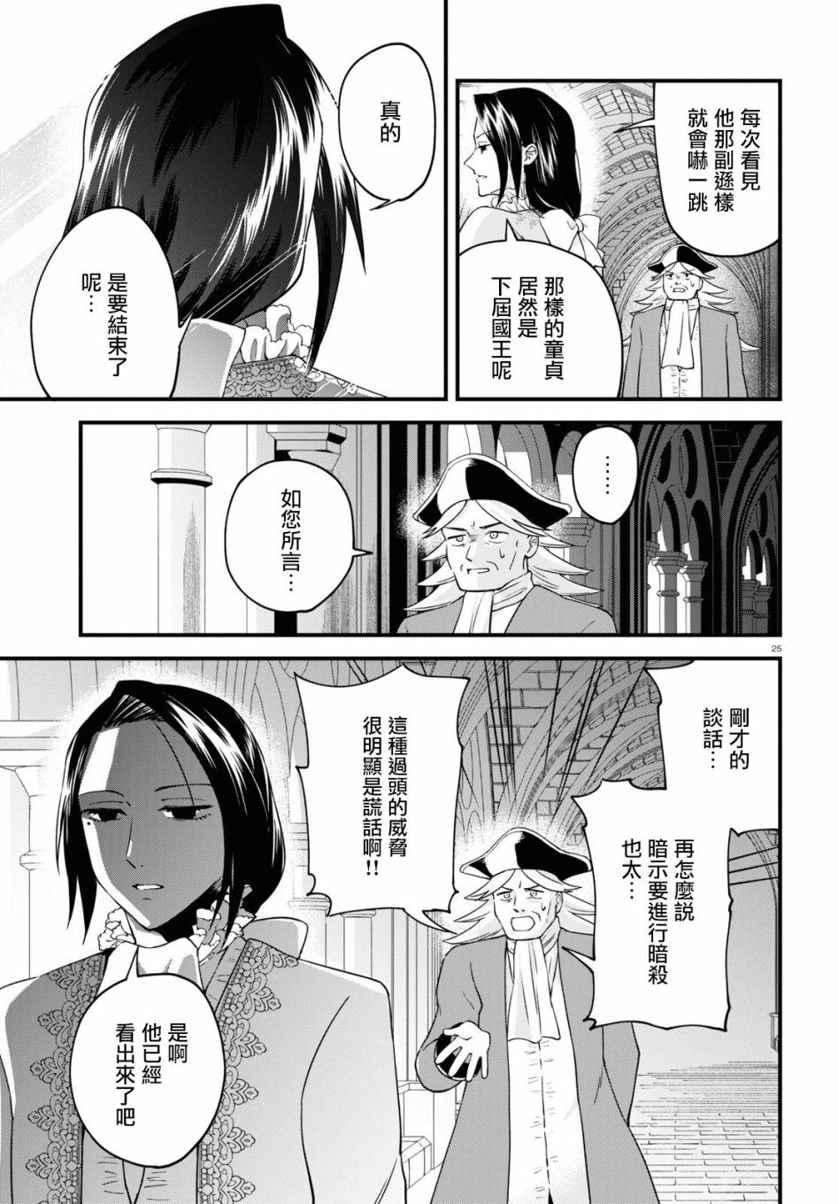 《转生恶役千金玛丽安托瓦内特》漫画最新章节第7话 恋爱少女的旋律免费下拉式在线观看章节第【25】张图片