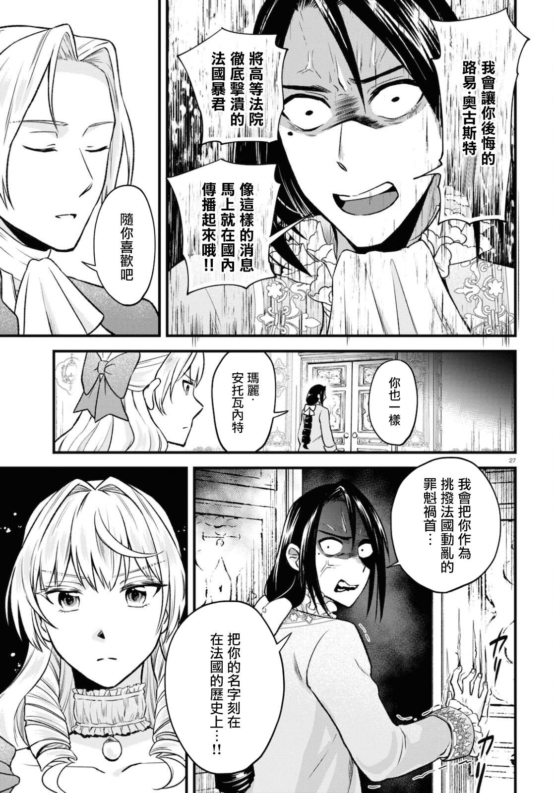 《转生恶役千金玛丽安托瓦内特》漫画最新章节第13话免费下拉式在线观看章节第【27】张图片