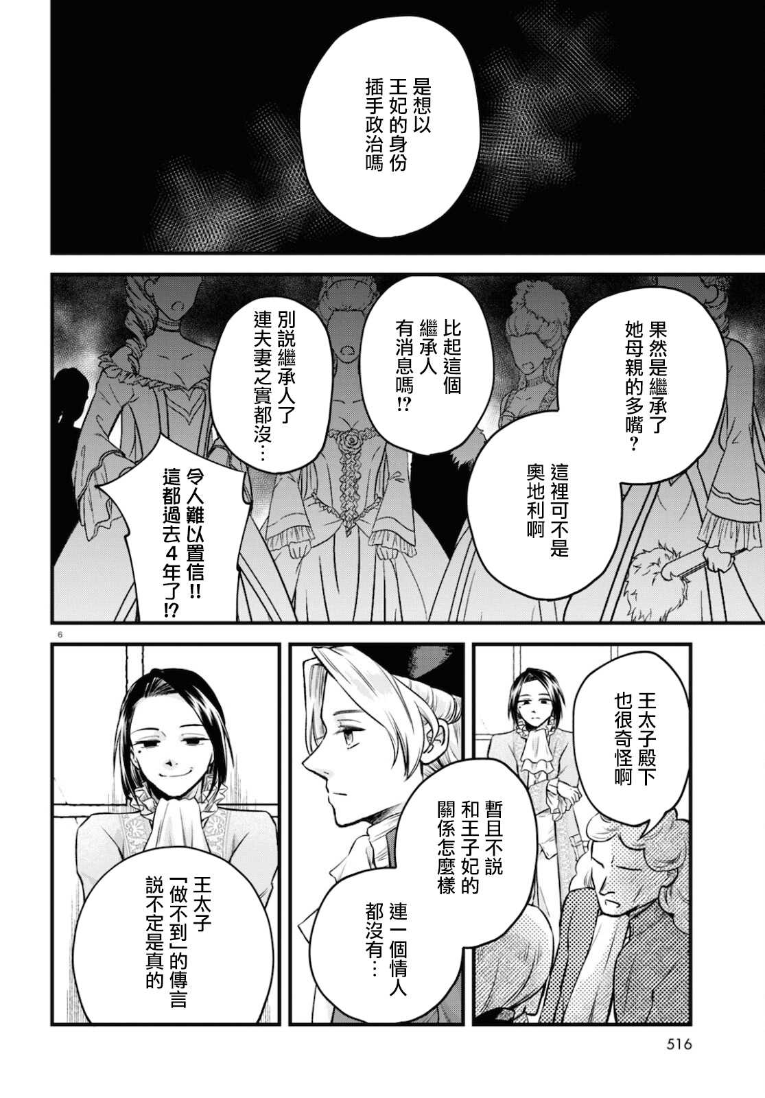 《转生恶役千金玛丽安托瓦内特》漫画最新章节第10话 日落之日免费下拉式在线观看章节第【6】张图片