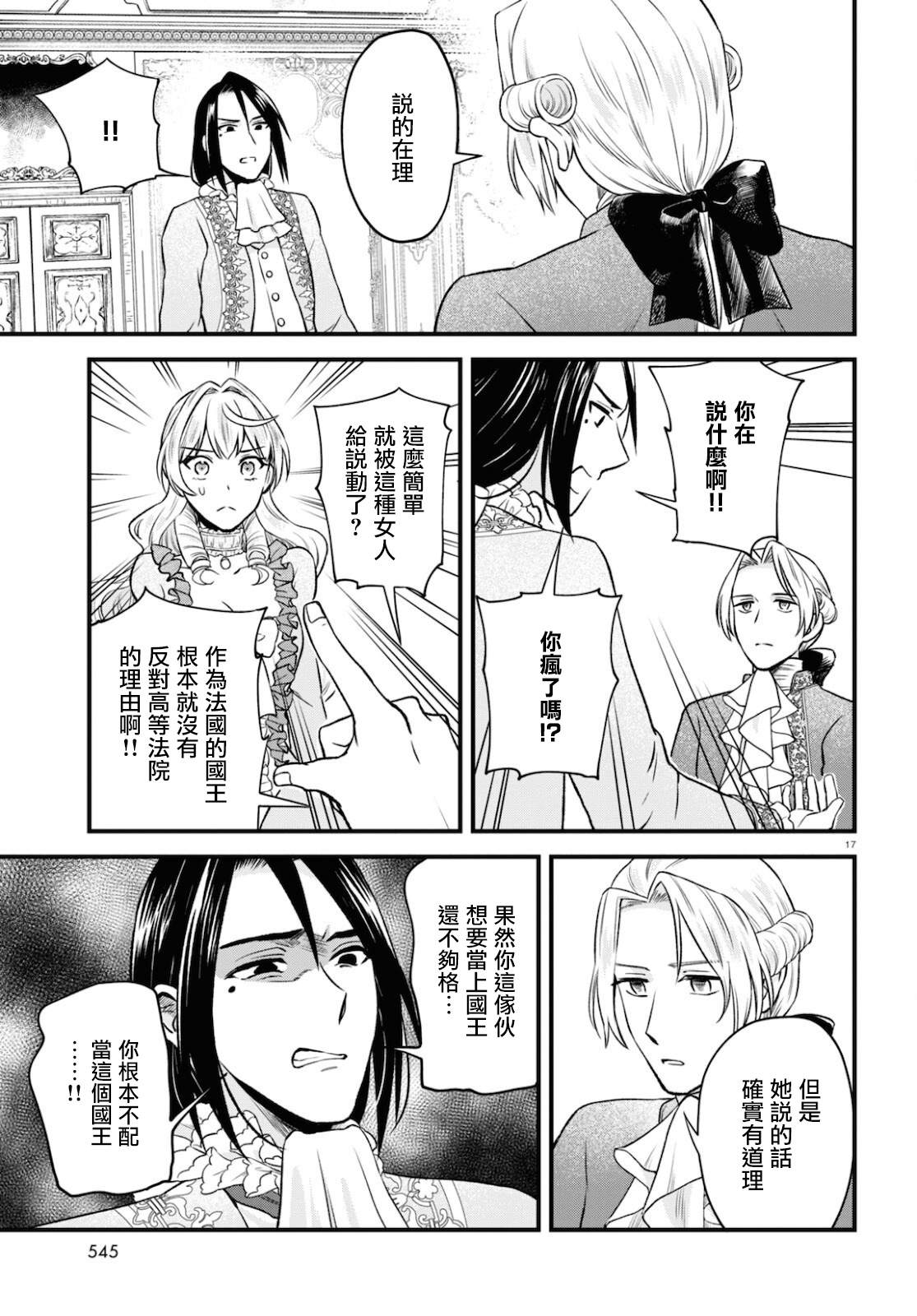 《转生恶役千金玛丽安托瓦内特》漫画最新章节第13话免费下拉式在线观看章节第【17】张图片