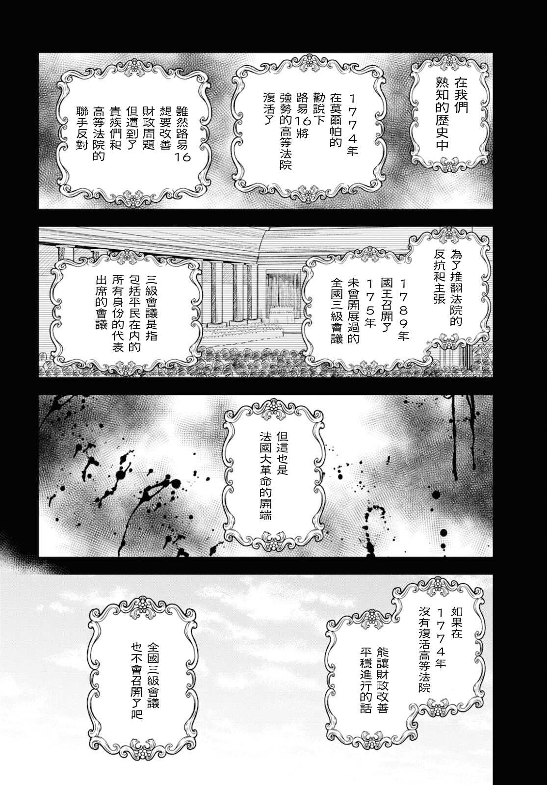 《转生恶役千金玛丽安托瓦内特》漫画最新章节第14话 命运的回转免费下拉式在线观看章节第【26】张图片