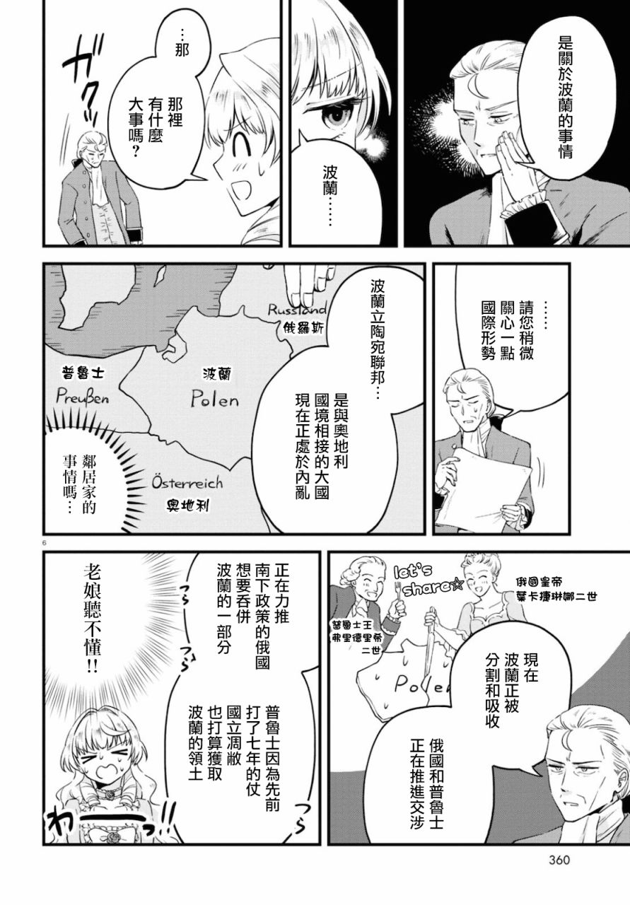 《转生恶役千金玛丽安托瓦内特》漫画最新章节第8话免费下拉式在线观看章节第【6】张图片