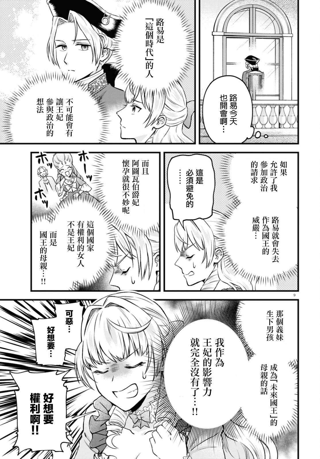 《转生恶役千金玛丽安托瓦内特》漫画最新章节第12话免费下拉式在线观看章节第【9】张图片