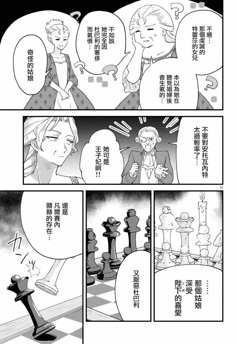 《转生恶役千金玛丽安托瓦内特》漫画最新章节第3话 倾国的情人免费下拉式在线观看章节第【28】张图片