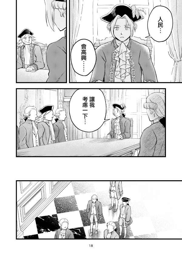 《转生恶役千金玛丽安托瓦内特》漫画最新章节第11话免费下拉式在线观看章节第【17】张图片