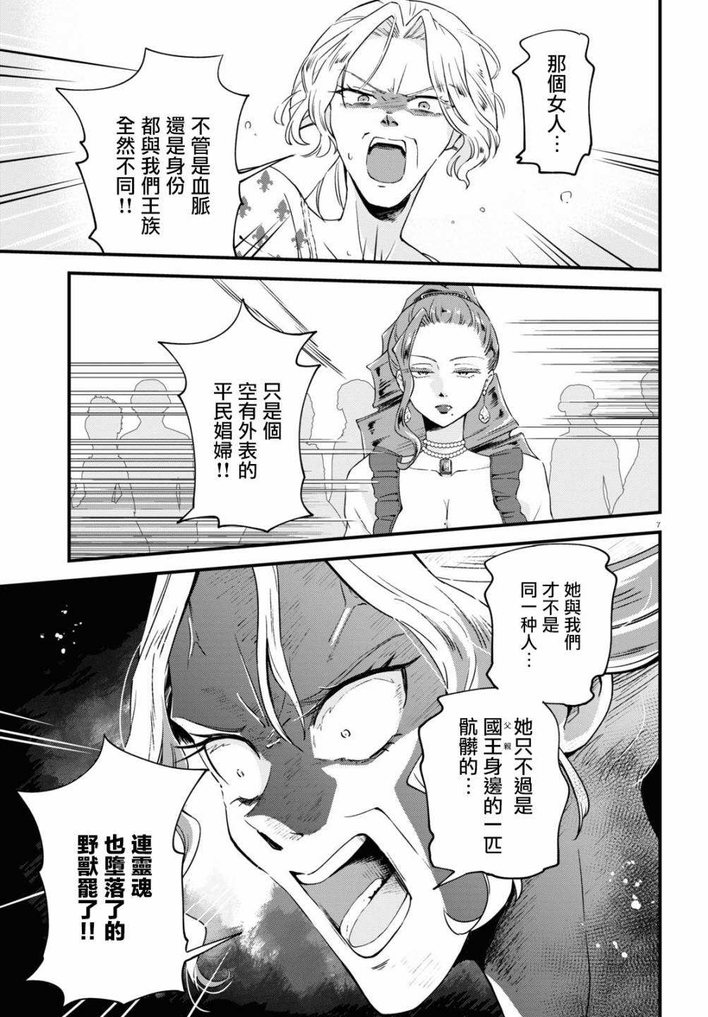 《转生恶役千金玛丽安托瓦内特》漫画最新章节第5话 宫廷里的Merry Christmas免费下拉式在线观看章节第【7】张图片