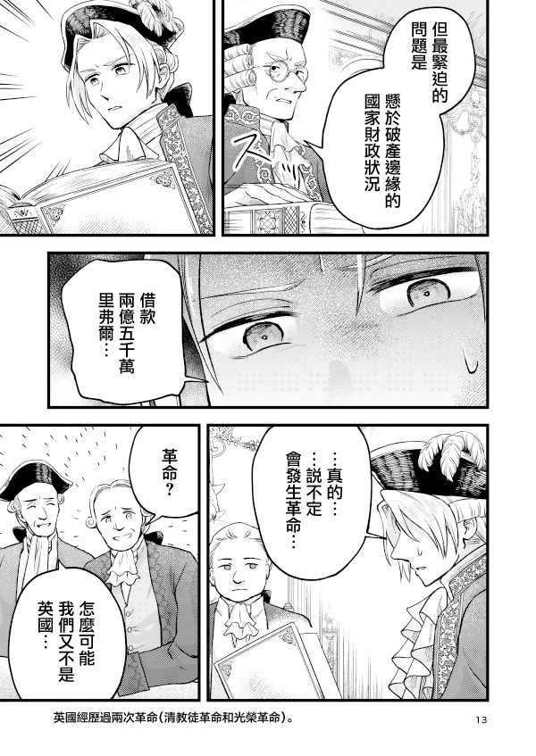 《转生恶役千金玛丽安托瓦内特》漫画最新章节第11话免费下拉式在线观看章节第【12】张图片