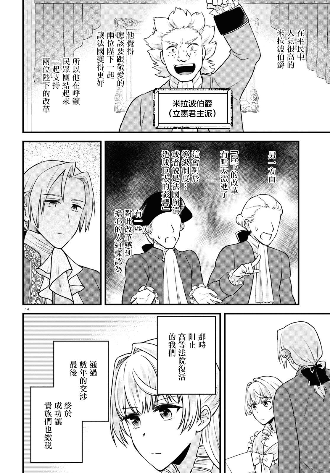 《转生恶役千金玛丽安托瓦内特》漫画最新章节第15话 在未来和过去之间免费下拉式在线观看章节第【14】张图片