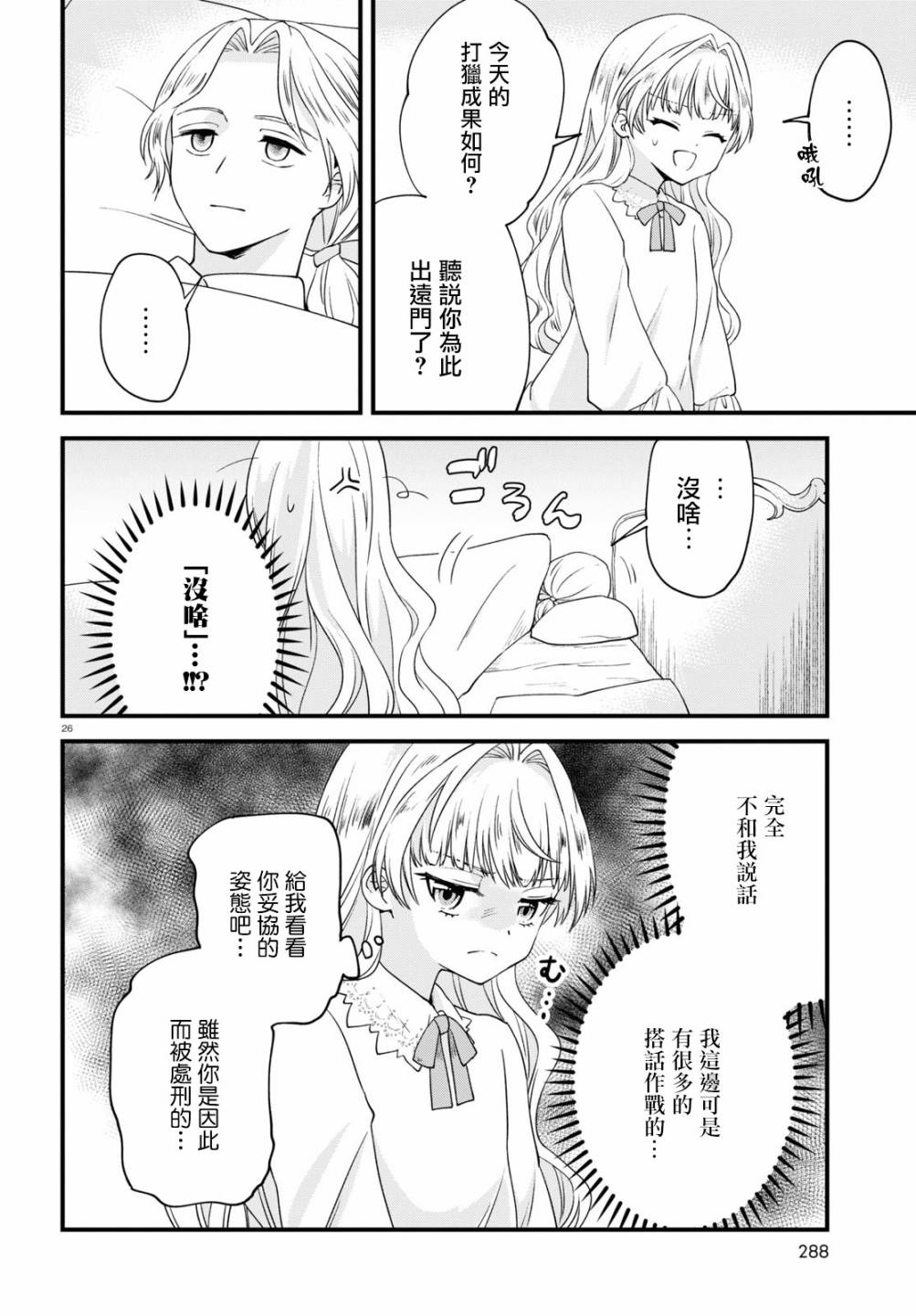 《转生恶役千金玛丽安托瓦内特》漫画最新章节第3话 倾国的情人免费下拉式在线观看章节第【25】张图片